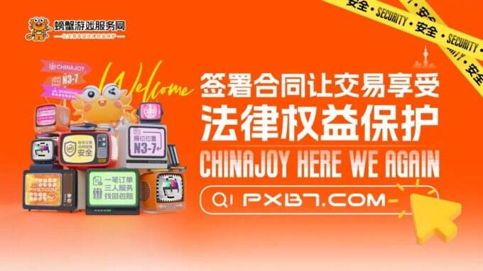 「螃蟹游戏服务网」亮相2024ChinaJoyBTOC馆畅享安全便捷交易新体验！(图1)