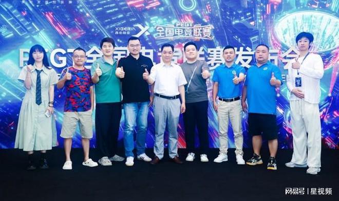 2024PEGT全国电竞联赛发布会于广州正式举行(图4)