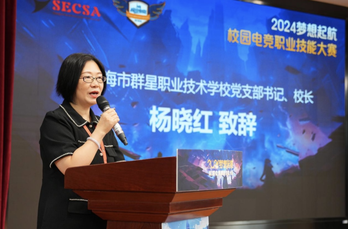 2024梦想起航校园电竞职业技能大赛开幕(图1)