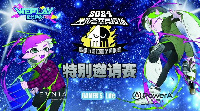 2024WePlay文化展正式开票！舞台时间表公开！(图35)