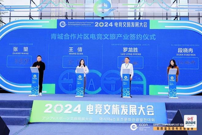 “电竞+文旅”跨界融合2024电竞文旅发展大会举行(图4)