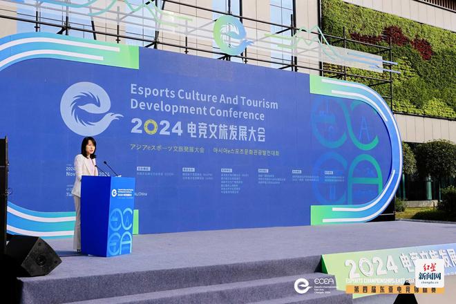 “电竞+文旅”跨界融合2024电竞文旅发展大会举行(图2)
