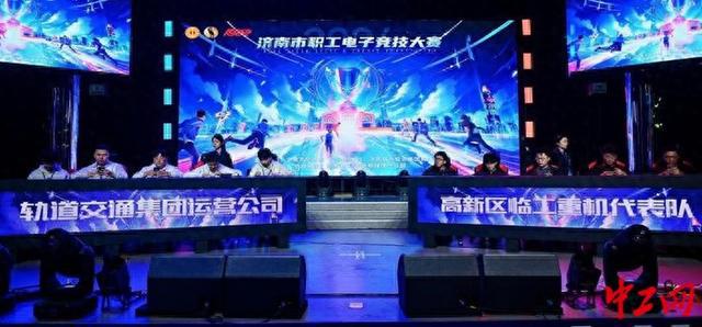 高手云集济南职工电子竞技大赛举行(图1)