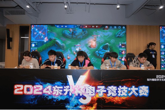 2024东升数字文化科技嘉年华闭幕式暨2024“东升杯”电子竞技大赛总决赛圆满落幕(图1)