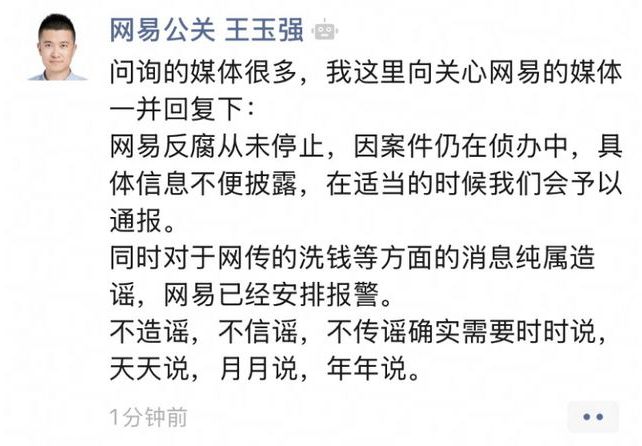 刚刚网易发声！(图1)