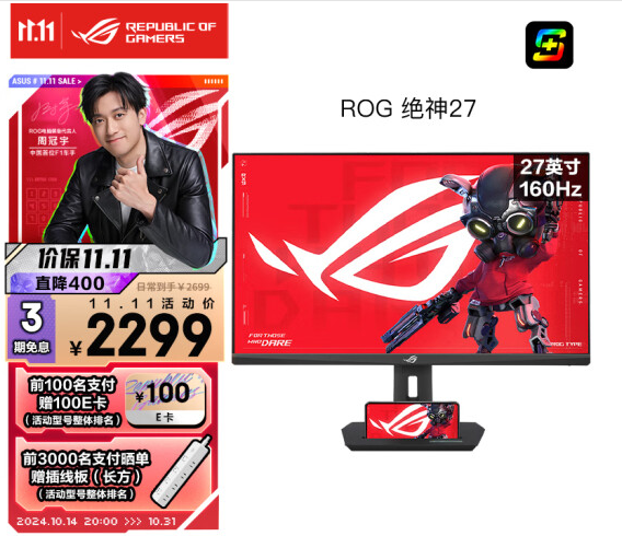 双十一想要畅享游戏世界？必备ROG电竞显示器！(图1)
