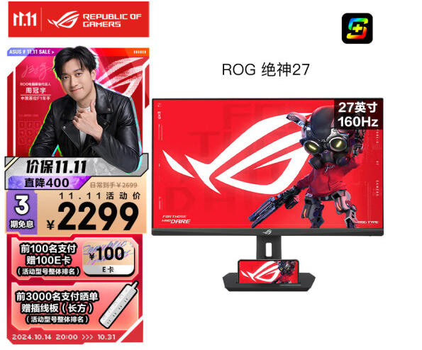 双十一想要畅享游戏世界？必备ROG电竞显示器！(图2)