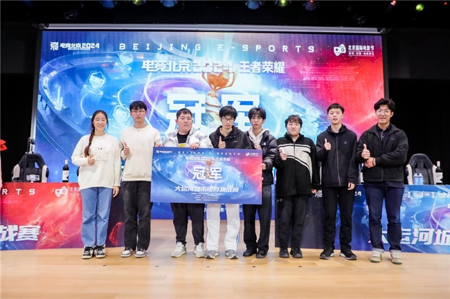我们是冠军！“电竞北京2024”大运河城市电竞挑战赛年度总决赛圆满落幕见证冠军诞生时刻！(图5)