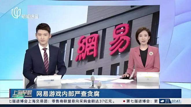 贪腐窝案发酵突然连续停服！网易要黄？(图2)