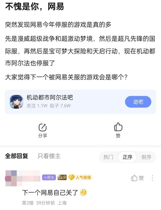 贪腐窝案发酵突然连续停服！网易要黄？(图4)