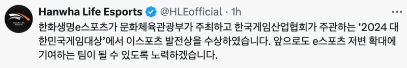 情报站]HLE：我们获得了“2024韩国游戏大奖”电子竞技发展奖(图1)