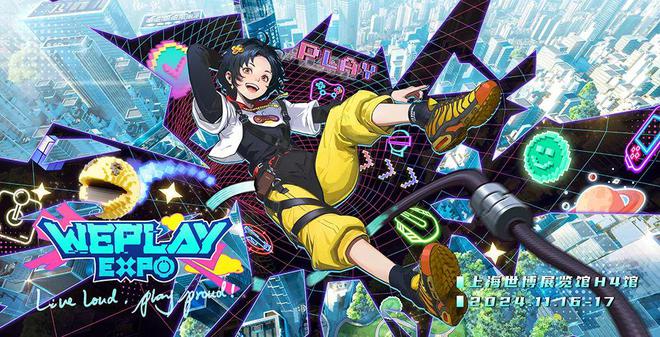 还有两天！2024WePlay文化展开展倒计时！(图41)
