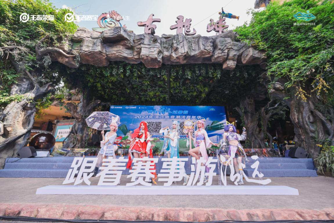 跟着赛事去旅行！清远实力“出圈”释放文旅体融合活力(图6)