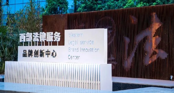 2024四川省电子竞技企业联赛巡礼之上海中联（成都）律师事务所(图5)