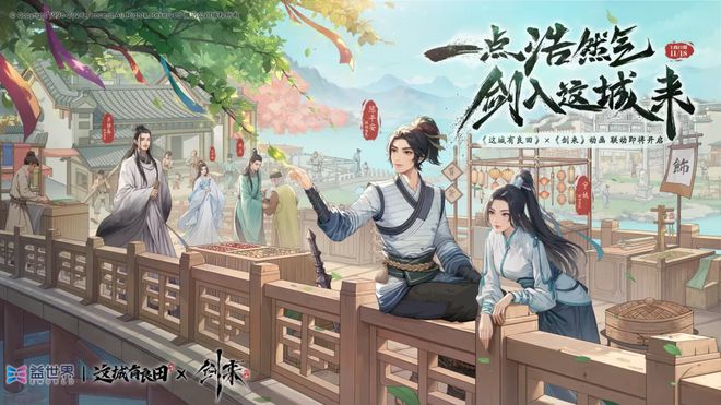 米哈游开售卡牌游戏；4399豪掷6亿广州买地；益世界《这城有良田》联动《剑来》｜周报(图6)