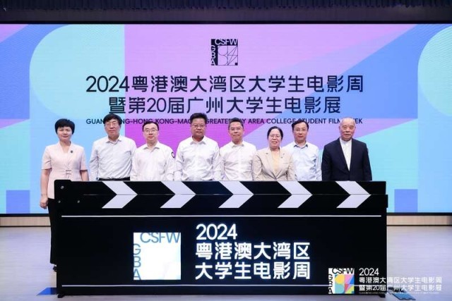 50多部作品亮相2024粤港澳大湾区大学生电影周(图1)
