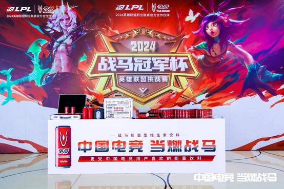 电竞第一罐战马能量超燃共创民间顶流赛事(图1)
