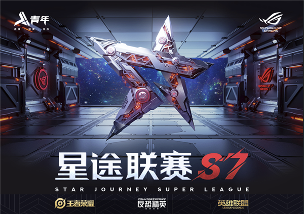 星途联赛S7武汉城市赛火热开启电竞热潮燃动江城(图1)