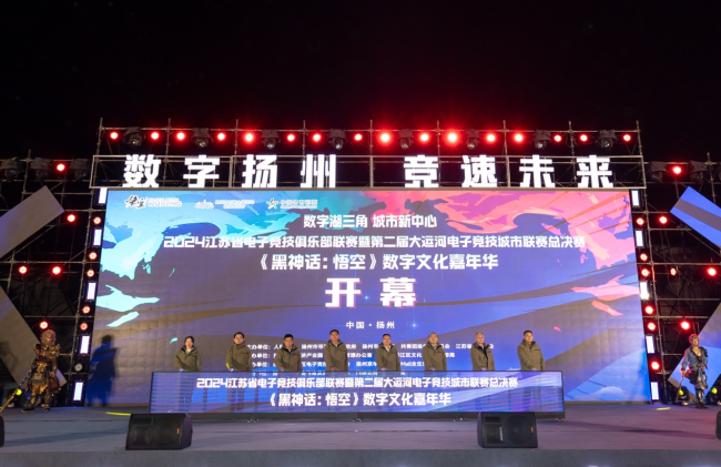 大运河电竞联赛巅峰对决启幕《黑神话：悟空》嘉年华点亮扬州(图2)