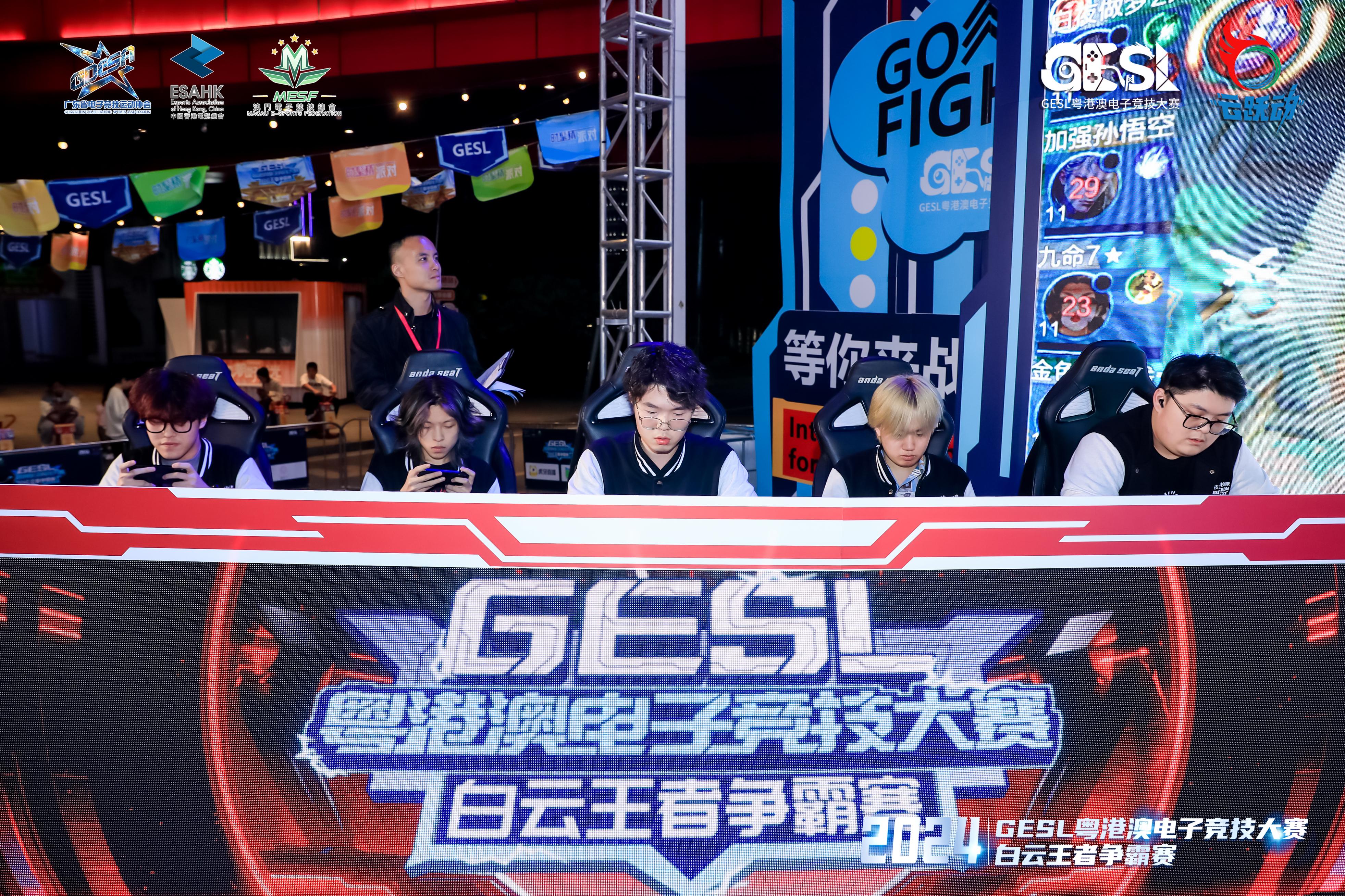 2024GESL粤港澳电子竞技大赛-白云王者争霸赛火热开打(图2)