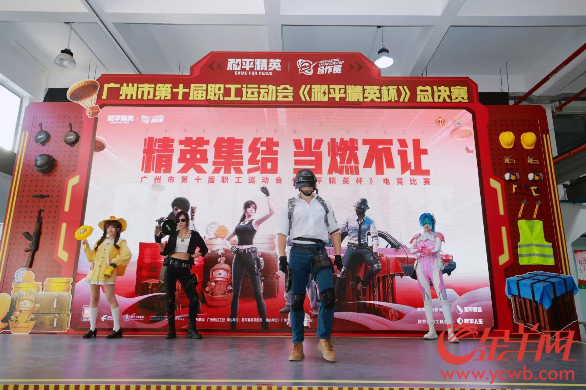 巅峰对决！广州市第十届职工运动会“和平精英杯”电竞决赛“最强战队”诞生！(图3)