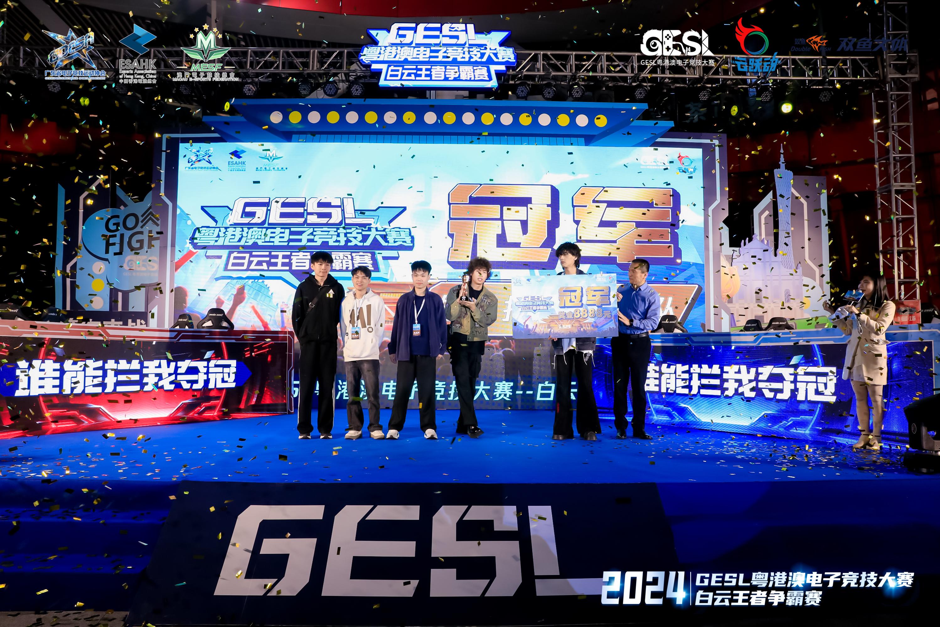 2024GESL粤港澳电子竞技大赛-白云王者争霸赛落幕(图2)