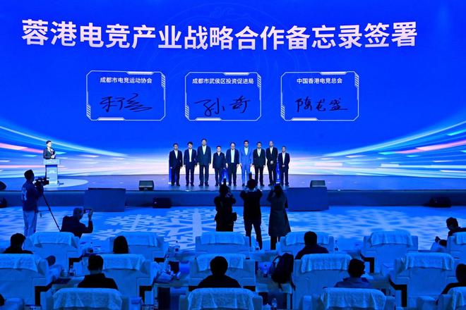 2024年成都市“体育+电竞”产业推介会在武侯区举办(图3)