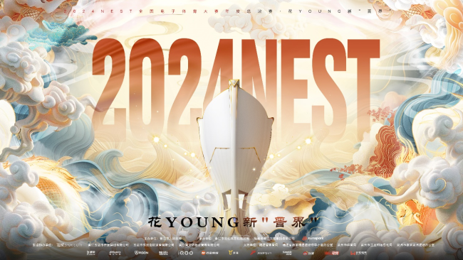 2024NEST全国电子体育大赛年度总决赛燃情启幕！(图1)