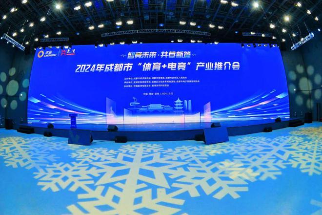 智谷场馆｜2024年成都市“体育+电竞”产业推介会在西部智谷举办(图1)