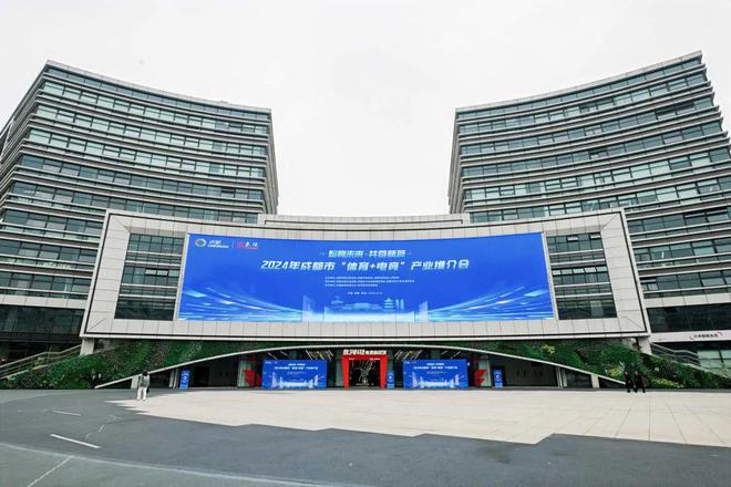 智谷场馆｜2024年成都市“体育+电竞”产业推介会在西部智谷举办(图2)