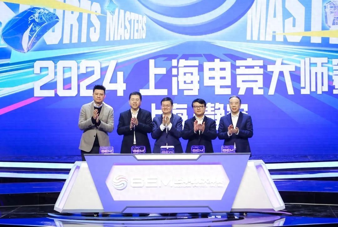 汇聚申城一“竞”到底2024上海电竞大师赛开幕(图1)