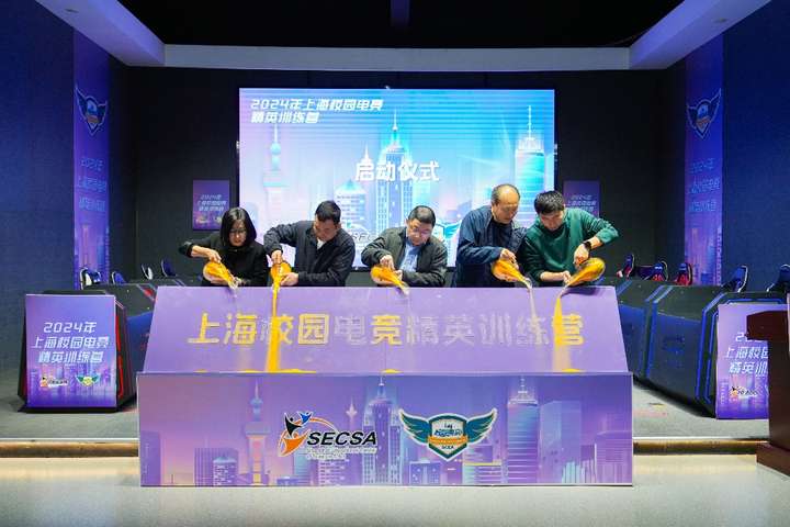 绿色游戏、人工智能、魅力科技汇聚上海校园电竞精英训练营助力电竞梦想起航(图1)