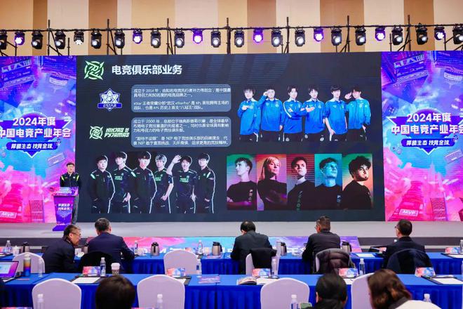 2024年度中国电竞产业年会在石景山区举办(图2)