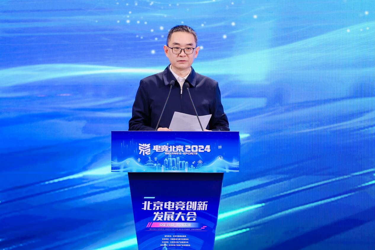 京彩竞放数创未来2024北京电竞创新发展大会在首钢园成功举办(图2)