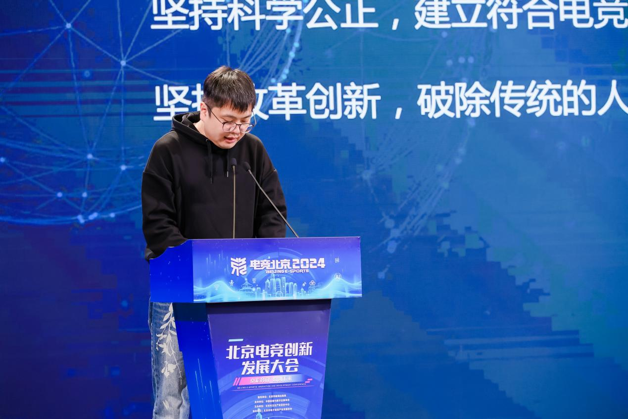京彩竞放数创未来2024北京电竞创新发展大会在首钢园成功举办(图5)