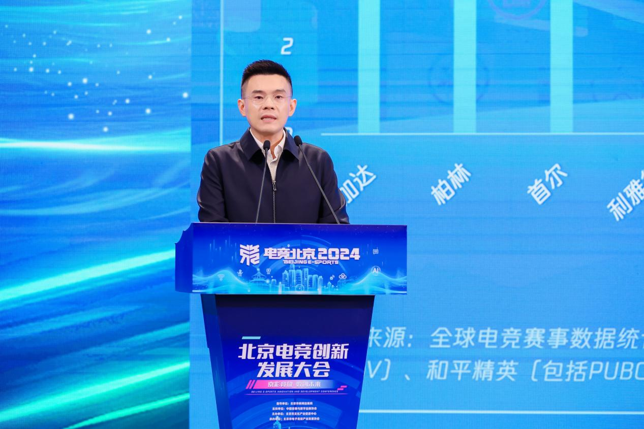 京彩竞放数创未来2024北京电竞创新发展大会在首钢园成功举办(图4)