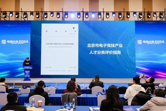 2024北京电竞创新发展大会在首钢园举办(图1)