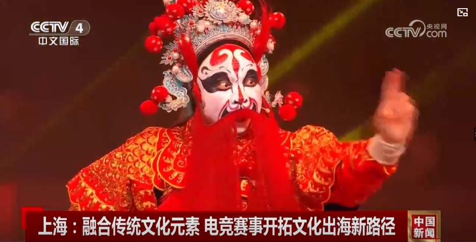 央视报道CS上海Major决赛点赞电竞融合传统文化(图2)