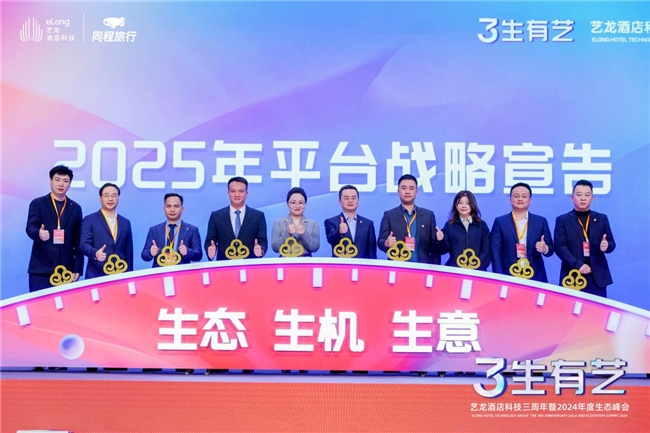 艺龙酒店科技把投资人琢磨明白了(图4)
