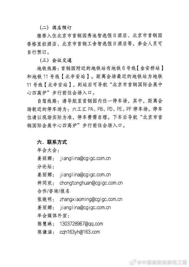 2024年度中国游戏及电竞产业年会时间地点公布行业盛会即将启幕！(图3)