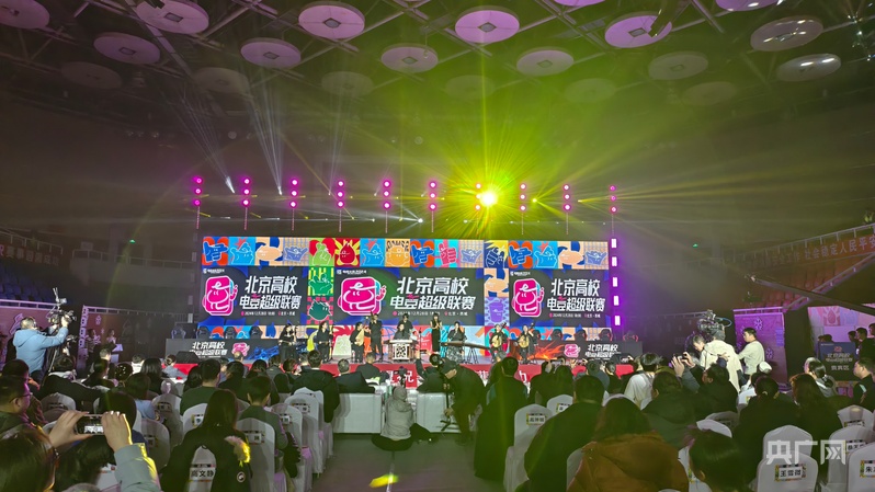 2024北京高校电竞超级联赛总决赛在西城区举行(图1)