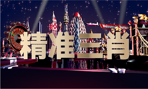 2024年澳门6肖_2024年澳门6肖V(图1)
