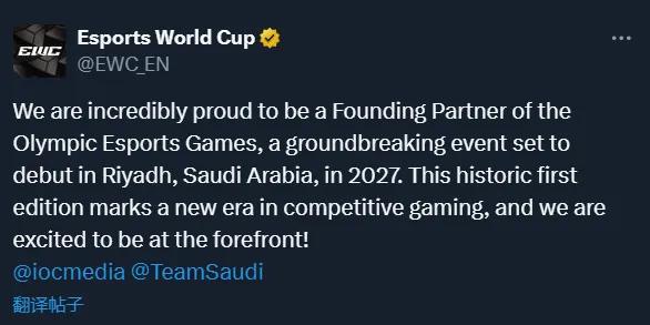定了！国际奥委会宣布：首届电竞奥运会将于2027年在利雅得举行(图2)