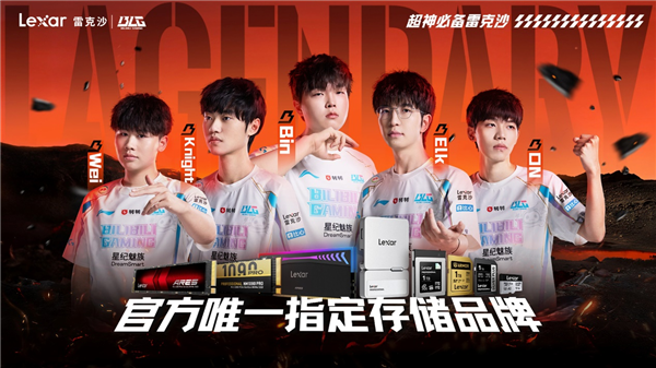官宣！雷克沙续约BLG战队成唯一指定存储品牌(图1)