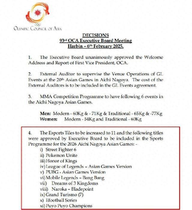 名古屋亚运会电竞项目增至11项?该消息为传闻并非发布(图1)