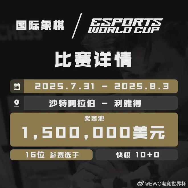 国际象棋也叫电竞?(图3)