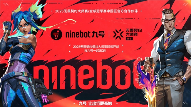 九号品牌年轻化战略:数据驱动的电竞破圈、跨界共创与智能革新(图2)