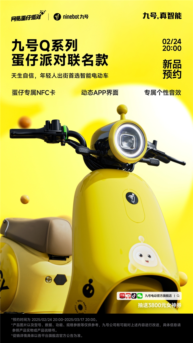 九号品牌年轻化战略:数据驱动的电竞破圈、跨界共创与智能革新(图3)