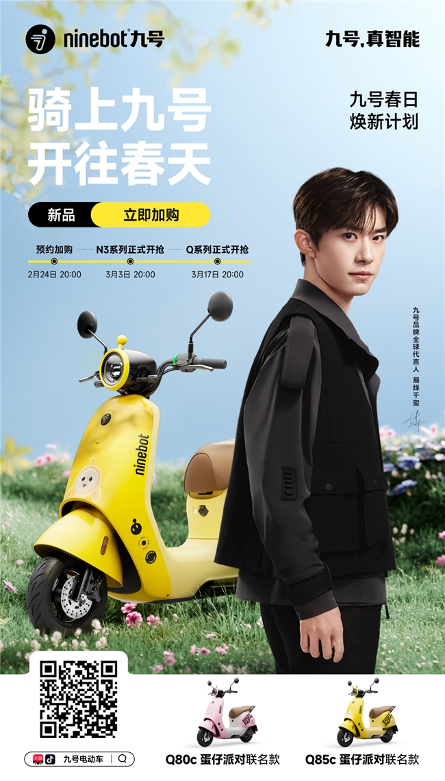 九号品牌年轻化战略:数据驱动的电竞破圈、跨界共创与智能革新(图5)