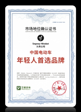 九号真智能:用技术重构年轻人的出行体验用热血赛事搭建年轻文化共情场(图4)